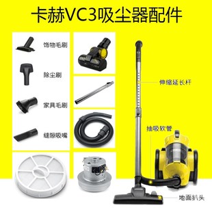 卡赫凯驰吸尘器配件VC3s旋风桶吸尘软管缝隙扁嘴除螨刷扒头伸缩杆