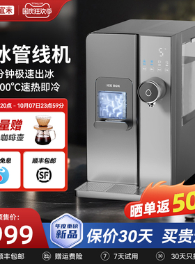 宜米制冰管线冰块饮水冰饮台式制冰免安装冷热冷热一体