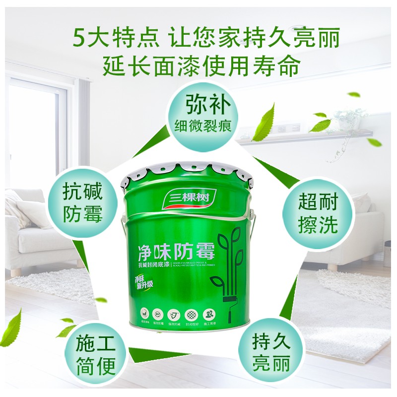 三棵树净味防霉底漆乳胶漆内墙面漆粉刷室内环保白色油漆自刷涂料