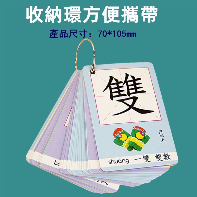 幼儿启蒙中文字卡繁体看图认字卡图片学习咭宝宝识字卡片图声