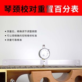 琴颈曲度测量百分表民谣木吉他琴颈重置校准制琴工具