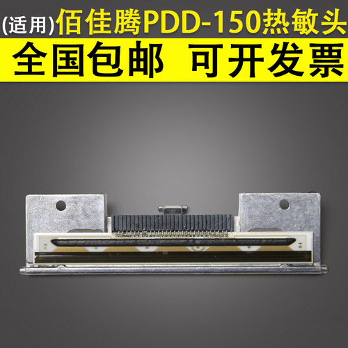 佰佳腾 猿   标签热敏 来取 科然 艾印 条码