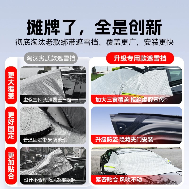广汽传祺G影豹G影酷M冬季汽车前挡风玻璃防冻罩遮雪挡防雪罩