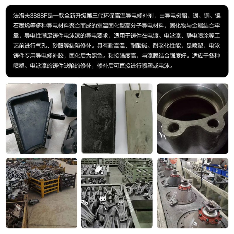 电泳漆导电胶水电泳修补剂金属铸件静电喷涂修复剂砂眼