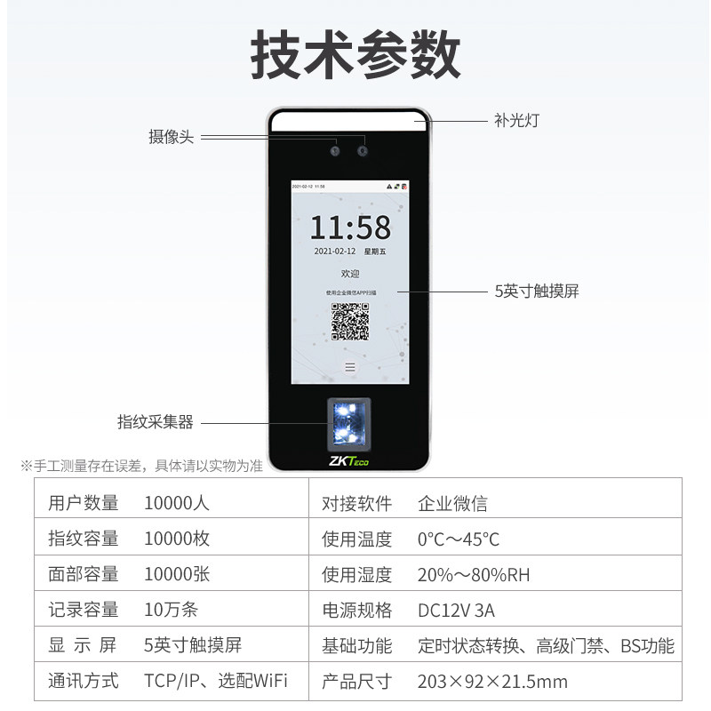 企业微信脸识别考勤刷脸打卡云考勤门禁