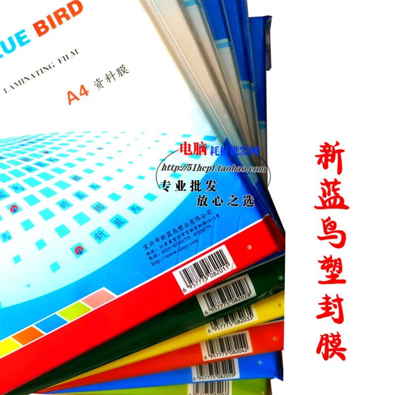 新蓝鸟过塑膜 照片塑封膜护卡膜i相片膜资料过胶膜张,办公设备/耗材/相关服务,塑封膜,淘宝优惠券,粉丝福利购,淘宝优惠卷