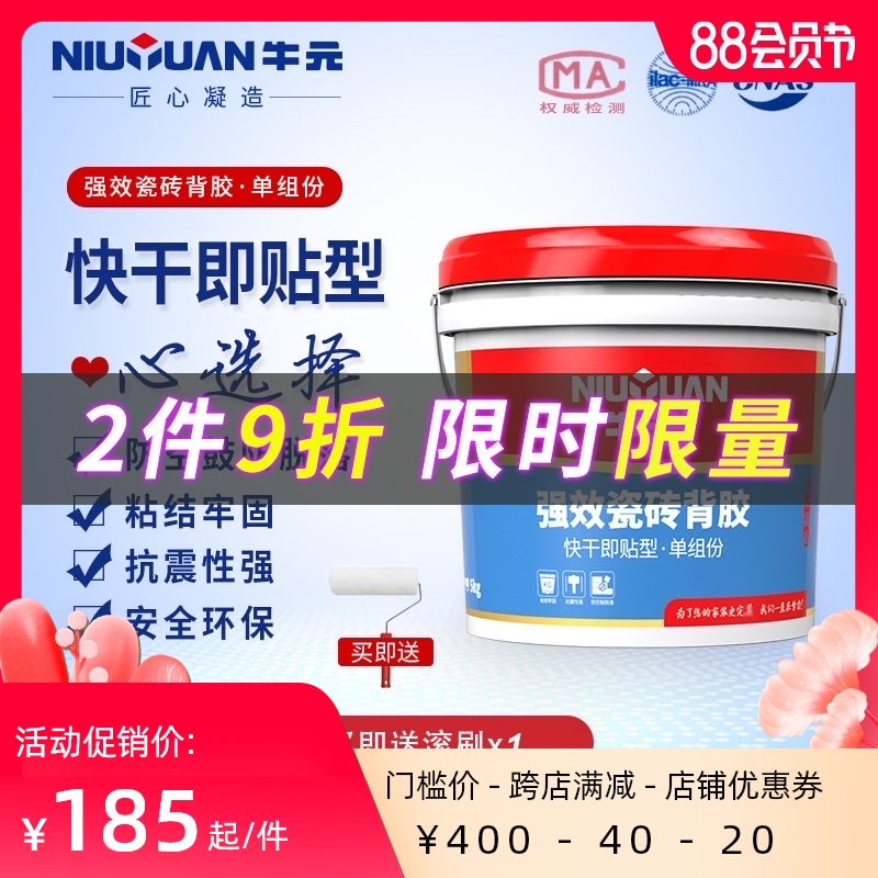 牛元强效瓷砖背胶墙地砖渗透粘接玻化砖背面胶瓷砖砂浆粘合背涂胶