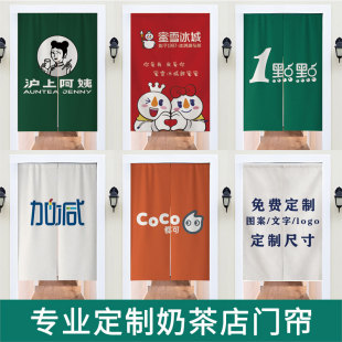 定制logo奶茶j店咖啡店门帘厨房餐厅防油隔断帘半遮挡布帘洗手间