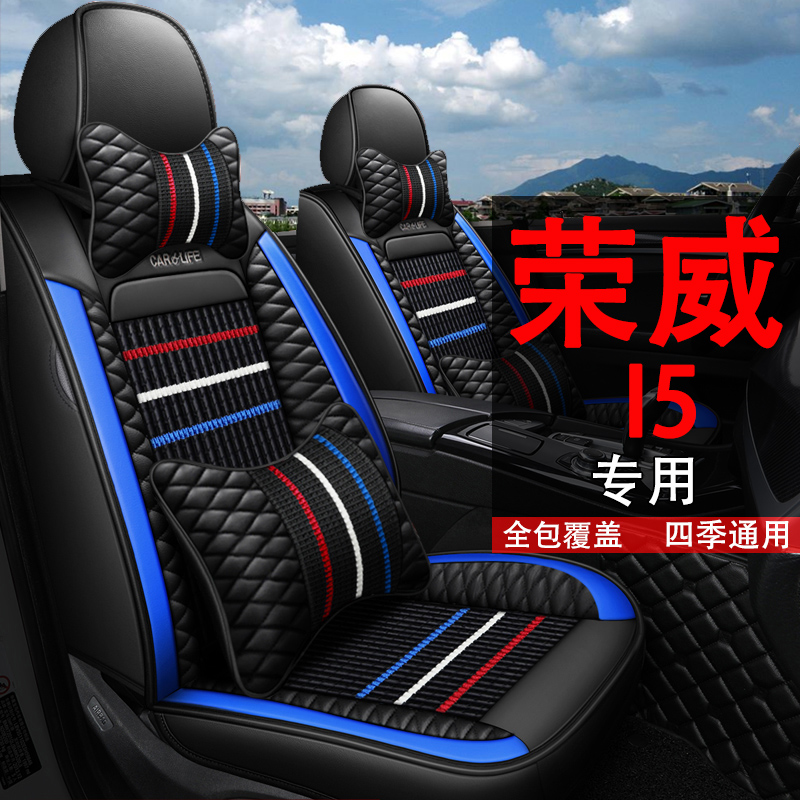 荣威I5全包汽车坐垫21款荣威i5ei5专用四季通用皮座椅