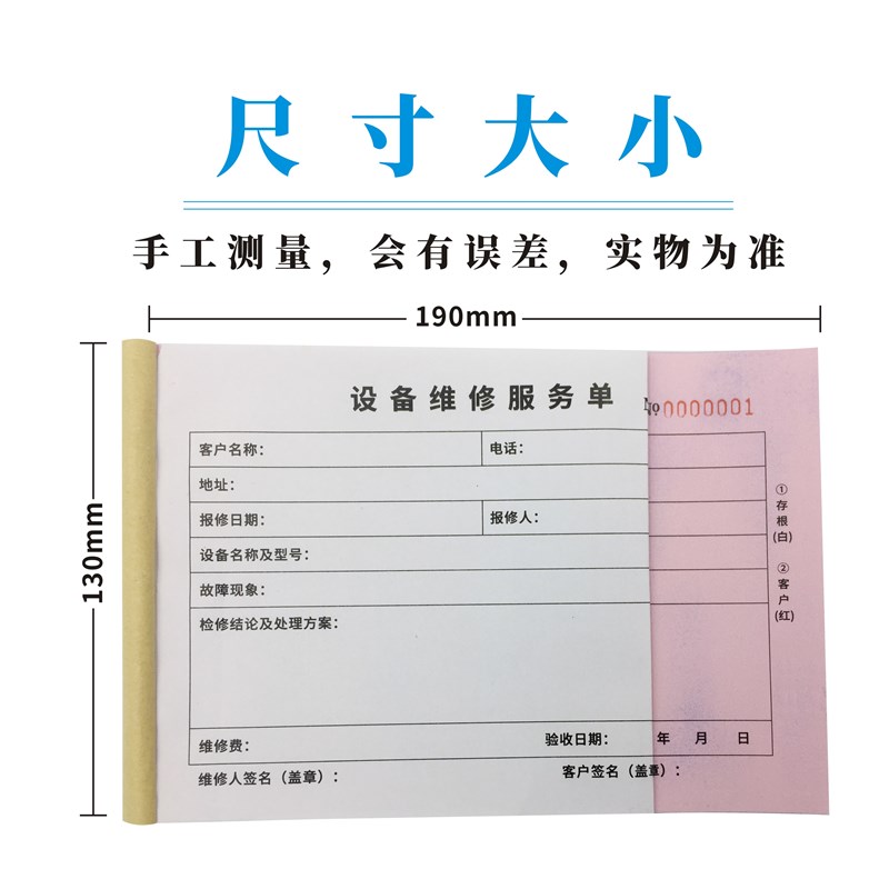设备维修单多多定做二联设备维修服务单三联家政派工单据定制