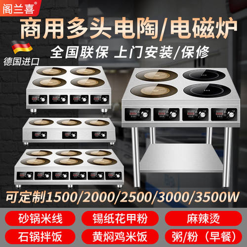 阁兰喜商用电磁炉多头黑晶炉多眼煲仔炉爆炒大功率定制锡纸砂锅
