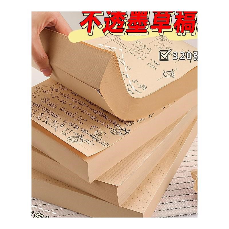 张加厚草稿纸大打草考研中生用演草纸空白方格横线分区草稿本小方