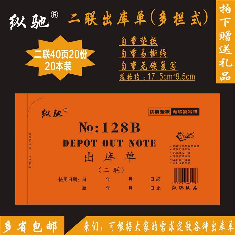 10本装二联出库单 8开8B印刷定制订做三联四联入库仓单出仓单