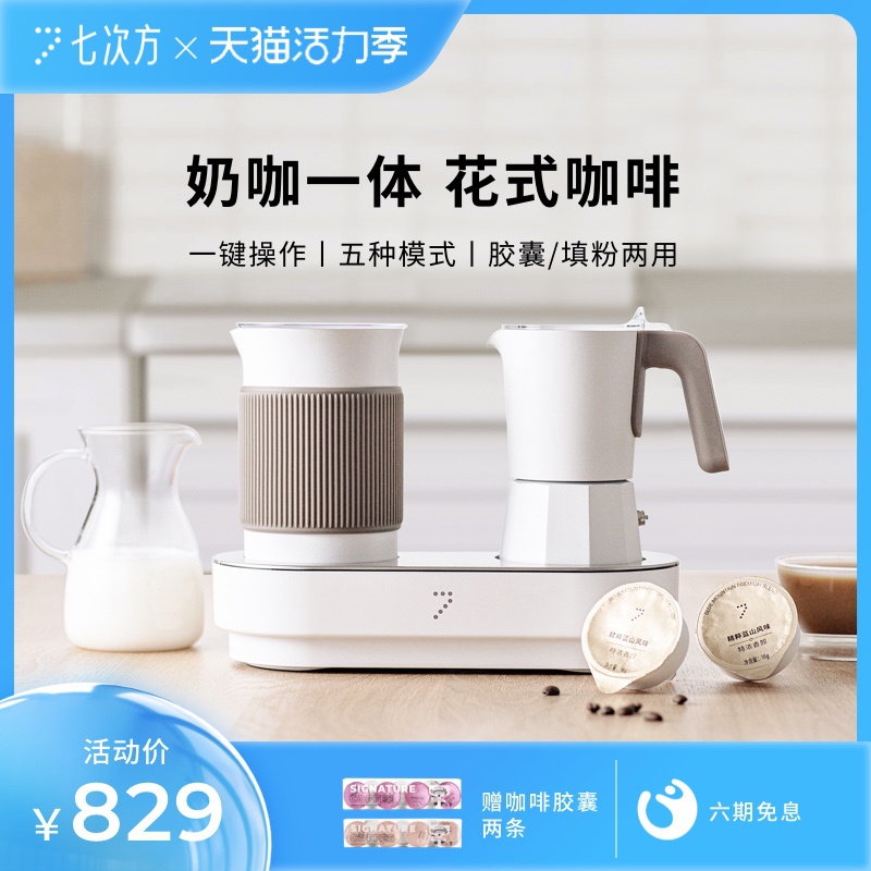 七次方花式咖啡机家用全自动奶泡一体小型胶囊机意式办公室摩卡壶