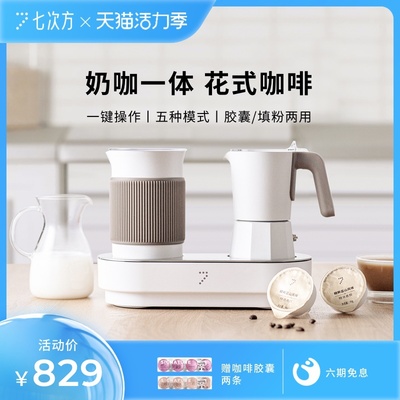 七次方花式咖啡机家用全自动奶泡一体小型胶囊机意式办公室摩卡壶