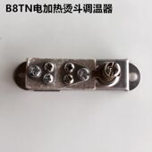 电加热烫斗调温器锅炉全蒸汽熨斗温控关器优原厂电熨斗