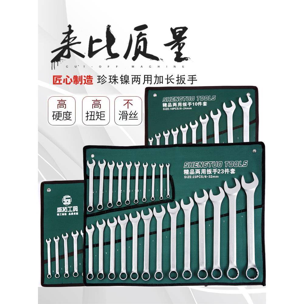 两用扳手套装一头梅花一头开口6-32常用全套工具整套机修汽修专用
