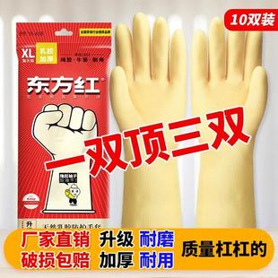 东方红胶手套家用耐磨建筑工地防水乳胶皮橡牛筋工业劳保加厚清洁