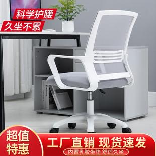 电脑椅家用舒适办公椅员工凳大学生座椅靠背卧室书桌椅子升降转椅