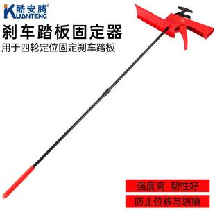 酷安腾汽车刹车顶杆制动踏板固定器锁定器四轮定位方向盘汽修工具