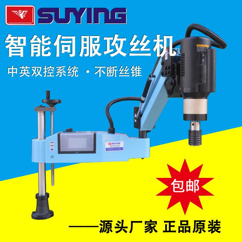 SUYING鹰牌伺服电动攻丝机万向数控摇臂智能台式反牙全自动攻牙机