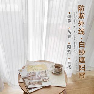 客厅隔热防晒白纱遮阳帘挂钩落地窗纱 窗帘卧室透光不透人2023新款