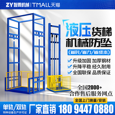 液压货梯简易升降平台仓库厂房升降机电梯电动小型货物防坠提升机