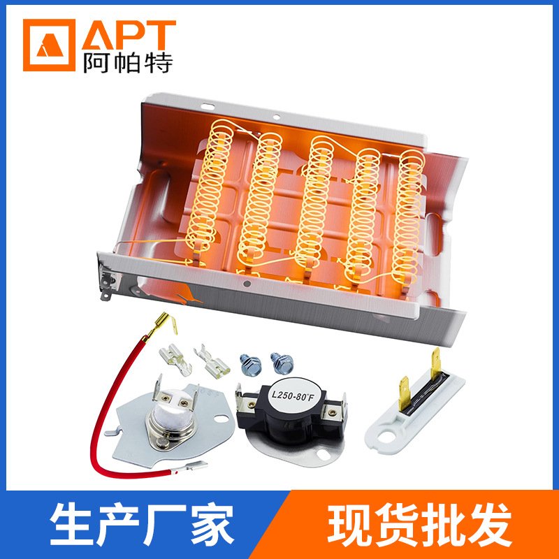 家用电器配件 烘干机 279838 +279816-3392519干衣机加热丝 温控