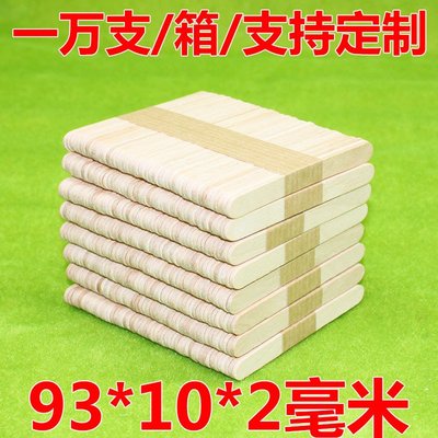 雪糕棒93*10*2mm桦木冰棍棒 雪糕棍DIY木棒棍 厂家直供 大量销售