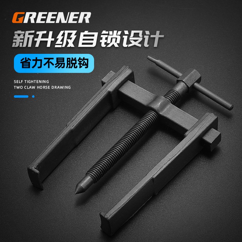绿林二爪拉马多功能专用轴承拆卸工具小型拔轮拉拔器两爪拉玛两脚