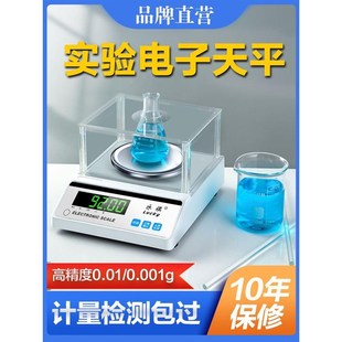 电子天平实验室千分之o一电子秤0.01g精准分析天平高精度天平称