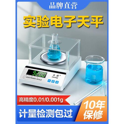 电子天平实验室千分之o一电子秤0.01g精准分析天平高精度天平称