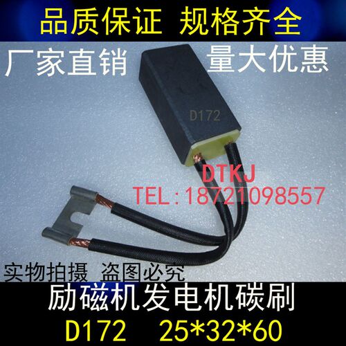 励磁机电刷 电机配件 发电机碳刷 电机碳刷 D172 25X32X60MM 正品