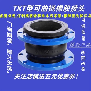 水泵接头 可曲挠柔性接头法兰接头橡胶减震器 橡胶接头Z橡胶软接