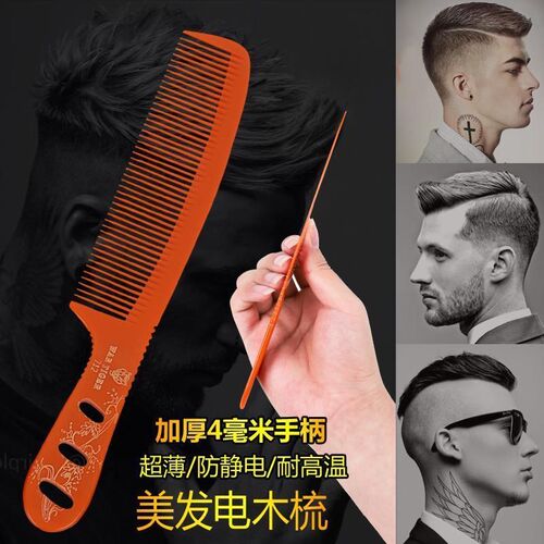 战虎美发梳子专业j理发梳发型师专用电木剪发梳男士推边超薄平头