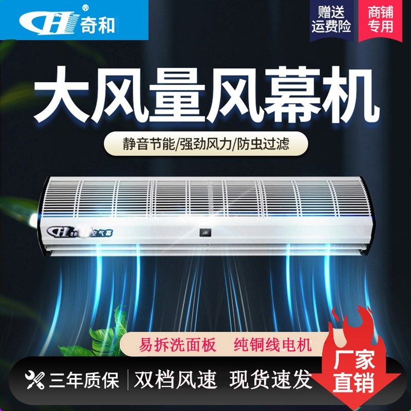 奇和风幕机商用静音空气幕门口0.9/1.2/1.5/1.8/2米隔风帘风闸机