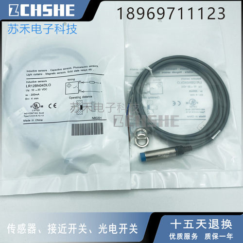 电感式接近开关LR12BN04zDLO直流二线常开金属感应传感器
