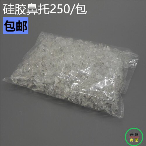 柔软硅胶眼镜鼻i托 硅胶鼻托叶 眼镜托叶  鼻垫 眼镜鼻托/包