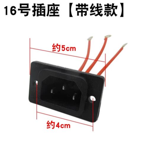 多功能电热锅配件插座带线底座电源插口通用电炒锅插头配件三孔