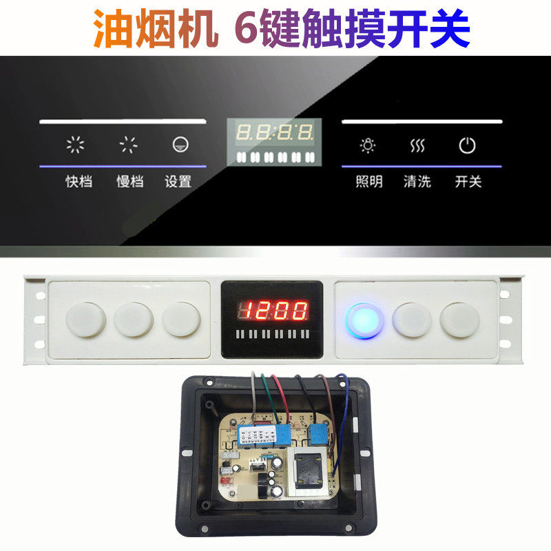 抽油烟机触摸开关控制板主板二速三速自动升降门感应电路板带清洗