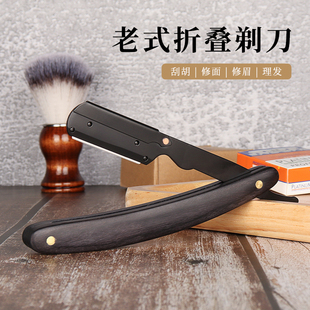 老式剃刀修面刀男士专业剃须刀刮脸刀修眉刀复古理发店刮胡刀手动