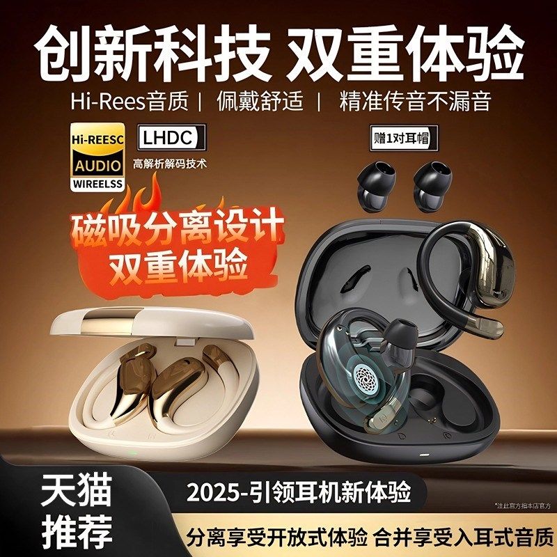 【一机顶两副】2025新款开放挂耳式蓝牙耳机超长续航降噪无线运动