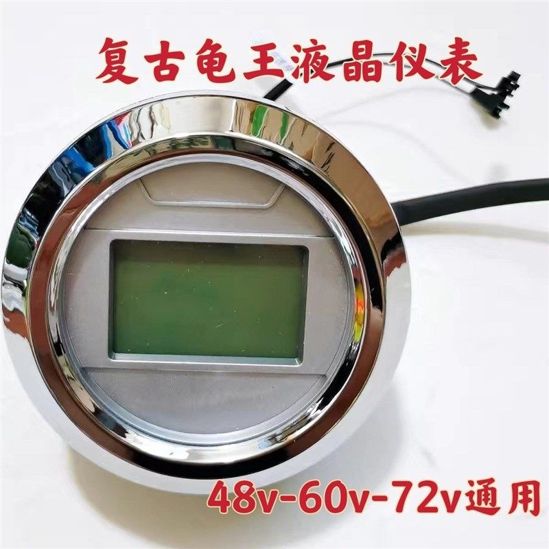 电动车仪表带电量速度里程复古龟王小龟仪表 48v60v72v液晶仪表盘