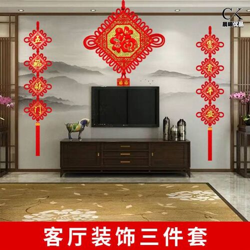 电视墙两边的挂件客厅背r景墙两侧影视墙面装饰品春节福字新年挂