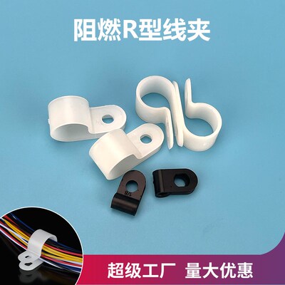 R型线夹配线固定纽线线卡线扣固定线扣 z线卡3.3 5.3 6.4 8.410.4
