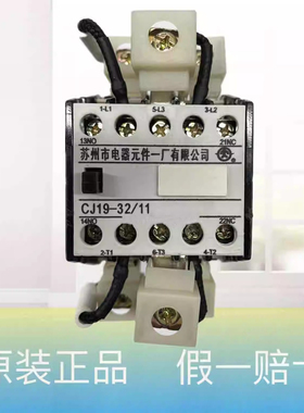 苏州市电器元件一厂/天一切换电容接触器CJ19-32/11CJ19-32/20