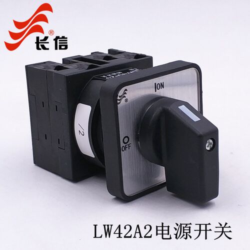 LW42Ac2-20A LW40三相电源切断凸轮选择断路开关两档380V万能转换