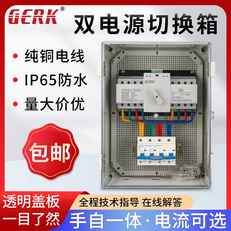 双电源转换开关配电箱自动转换切换箱单相三相N380V低压成套控制