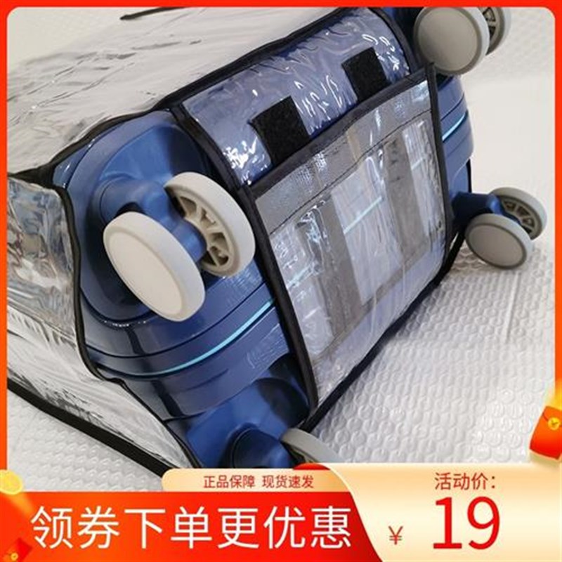 米兔拉杆箱保护套17 18寸x行李箱防水防刮透明保护罩旅行箱登机