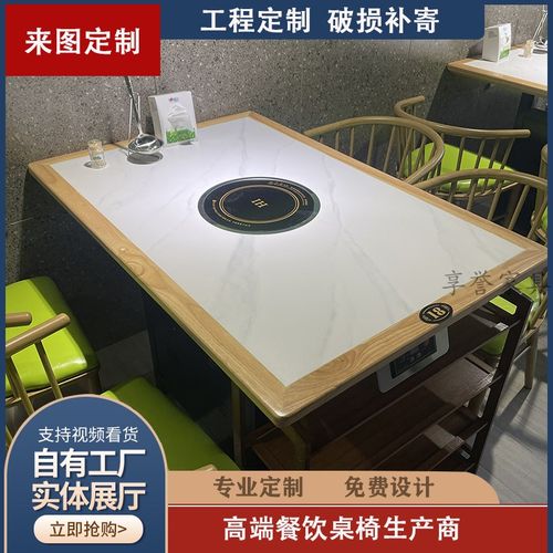 商用实木包岩板火锅桌椅电磁炉一体商用串串香火锅店无烟桌椅组合